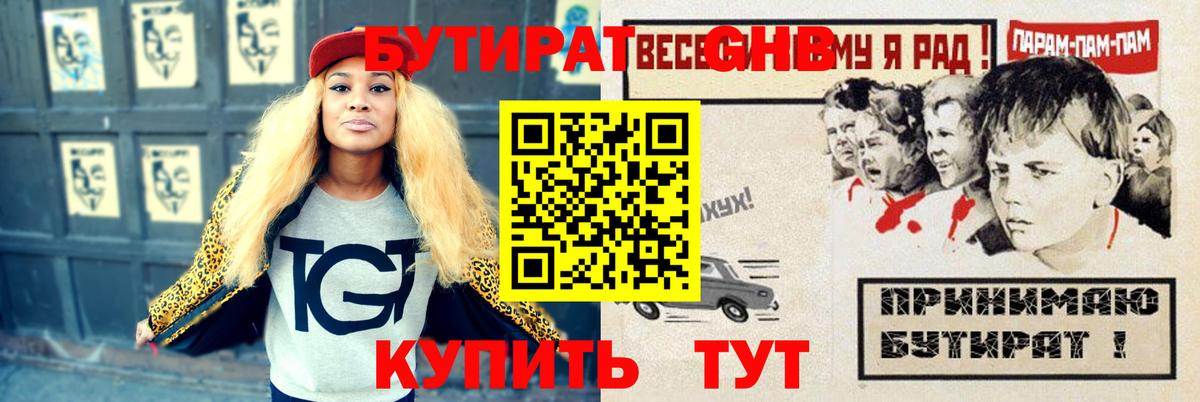 БУТИРАТ  Вход с VPN  Асбест  БУТИРАТ BDO 