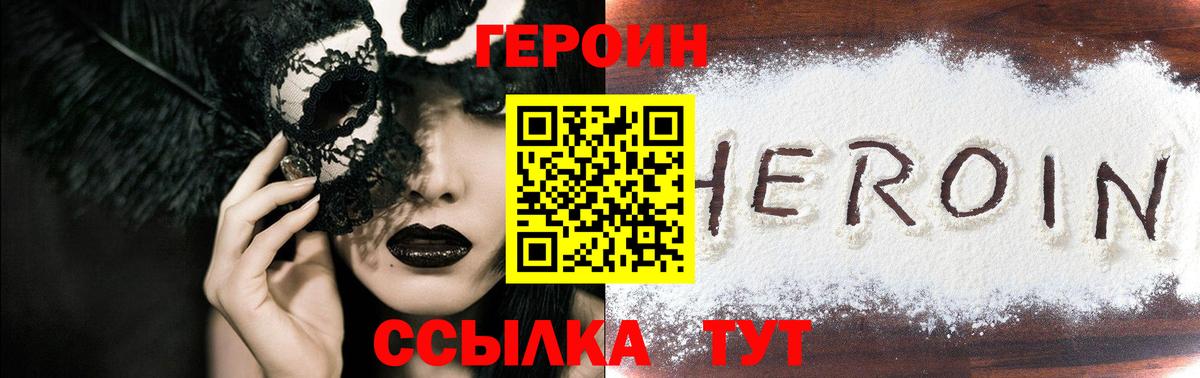 ГЕРОИН  ГЕРОИН белый  Вход с VPN  Асбест 